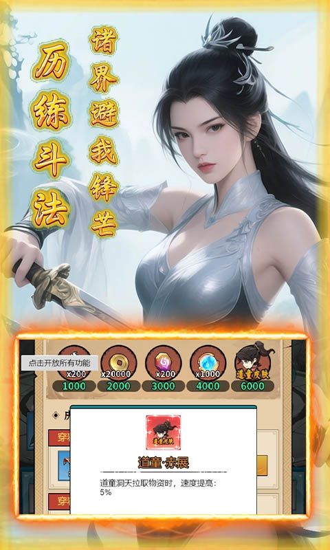 一剑屠龙（0.1折天工炼器）