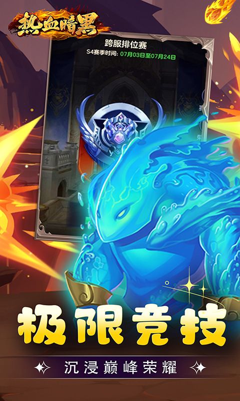 热血暗黑（0.1折英雄崛起）