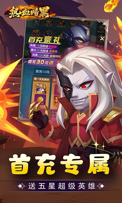 热血暗黑（0.1折英雄崛起）