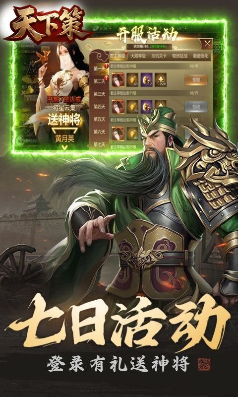 天下策（0.1折智谋对决）