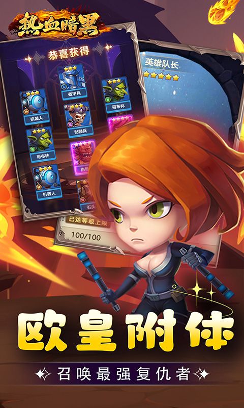 热血暗黑（0.1折英雄崛起）