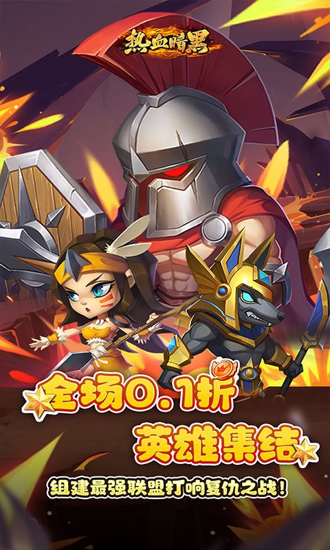 热血暗黑（0.1折英雄崛起）