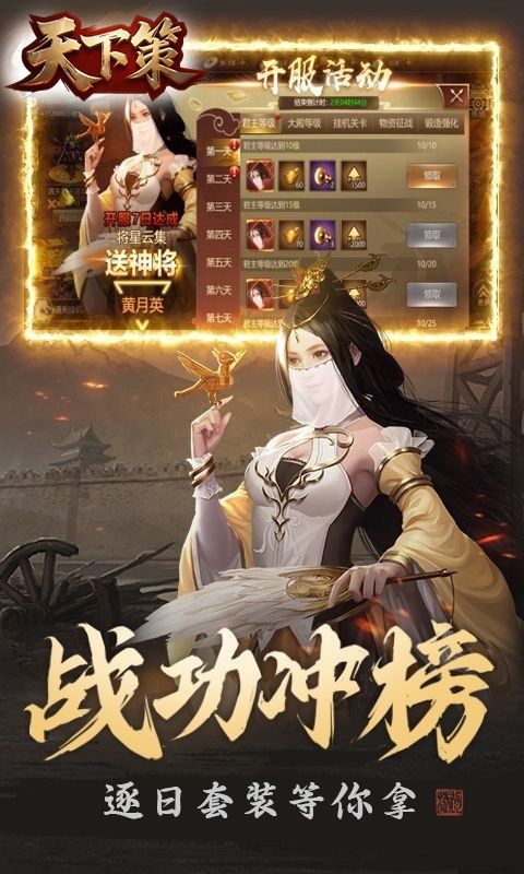 天下策（0.1折智谋对决）
