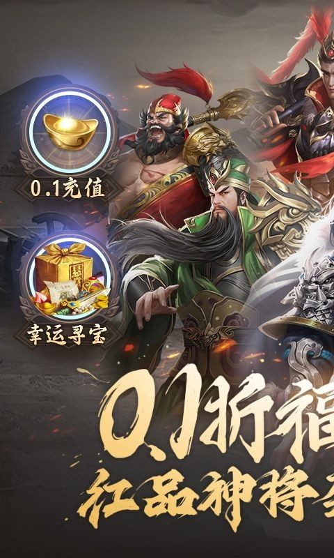 天下策（0.1折智谋对决）