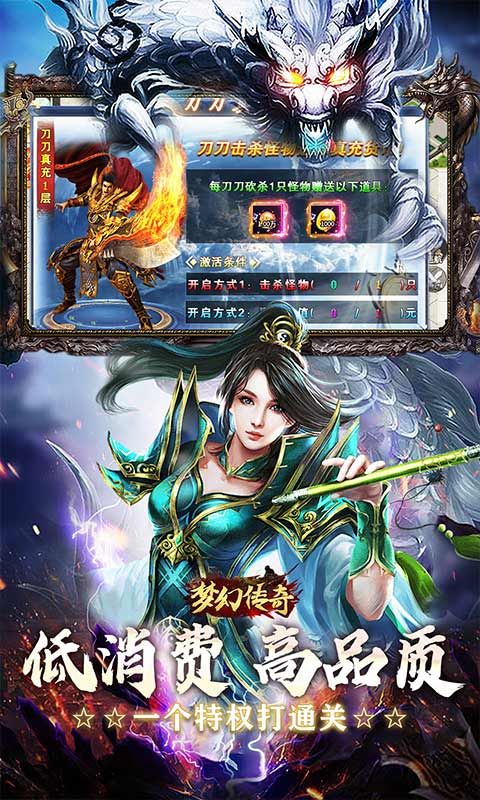 梦幻传奇（猛男霸服免费超变）