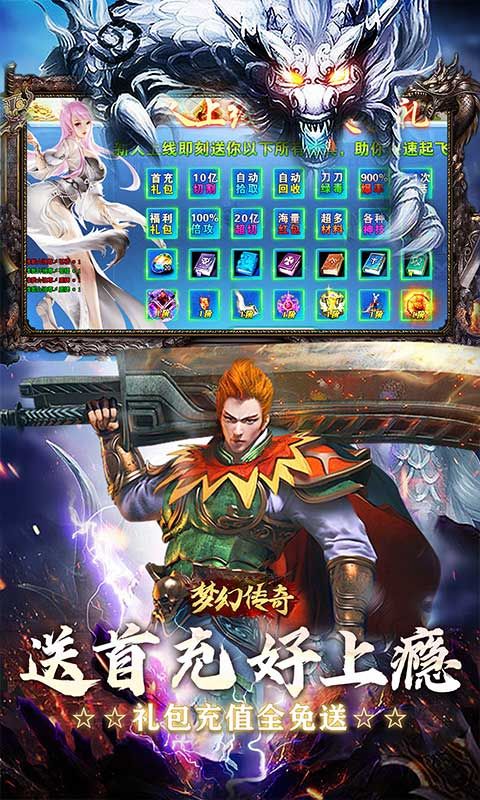 梦幻传奇（猛男霸服免费超变）