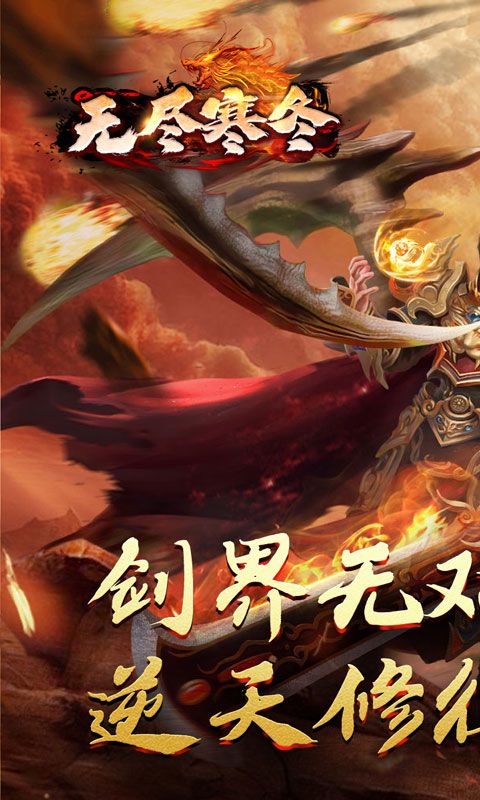 无尽寒冬（归刃无限剑界）