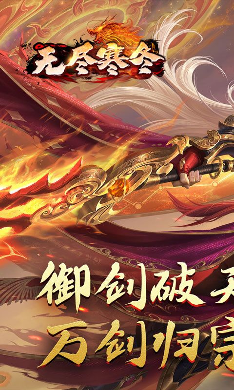 无尽寒冬（归刃无限剑界）