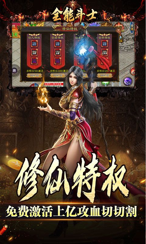 全能斗士（金蛋送福爽爽爆）
