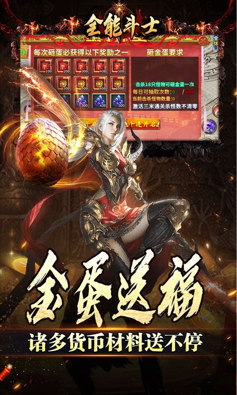 全能斗士（金蛋送福爽爽爆）