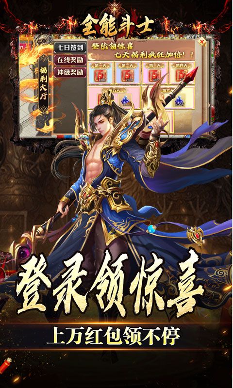 全能斗士（金蛋送福爽爽爆）