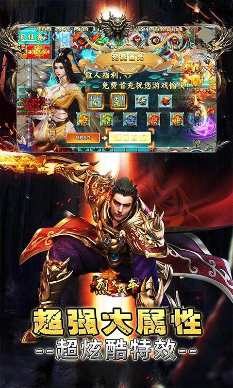 烈火战车（画龙全免超变超爽）