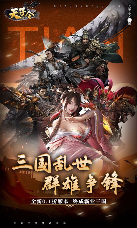 天子令（0.1折送真充）