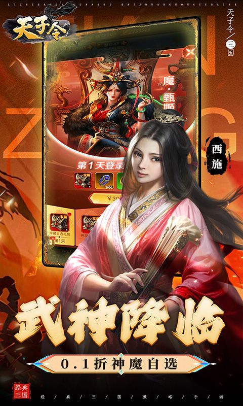 天子令（0.1折送真充）