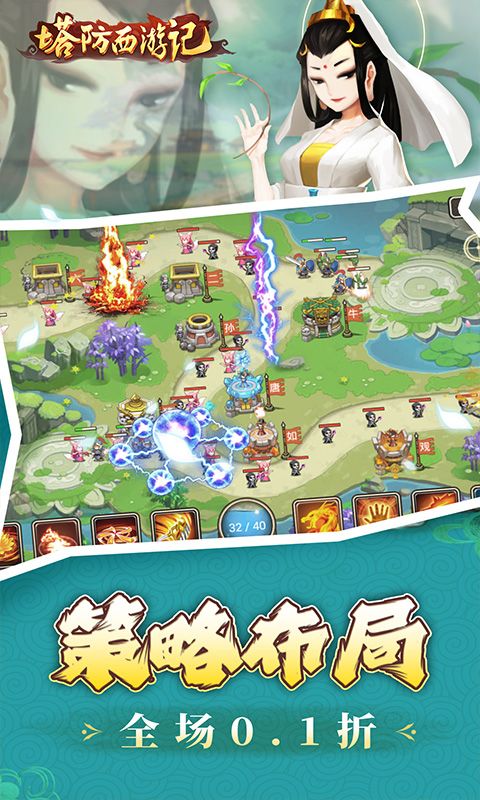 塔防西游记（0.1折免费代金版）