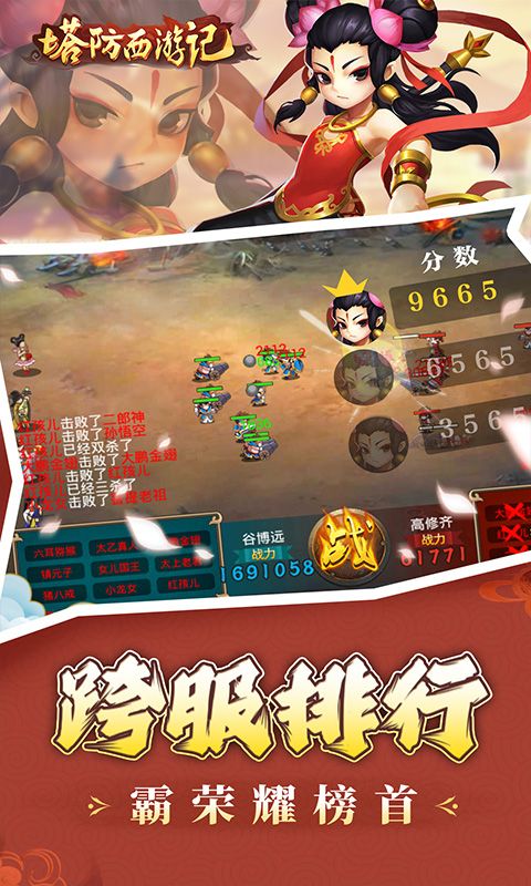 塔防西游记（0.1折免费代金版）