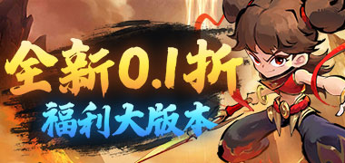 月光之城（0.1折开局送兽灵）