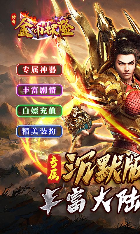 金币探险(星空专属沉默)