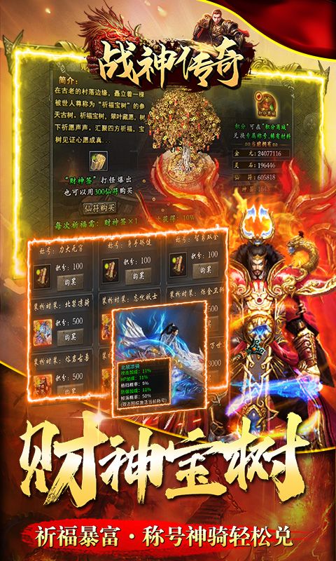 战神传奇（悬赏无限福利）