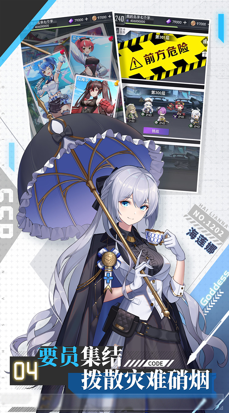 超次元女神（代金买断版）