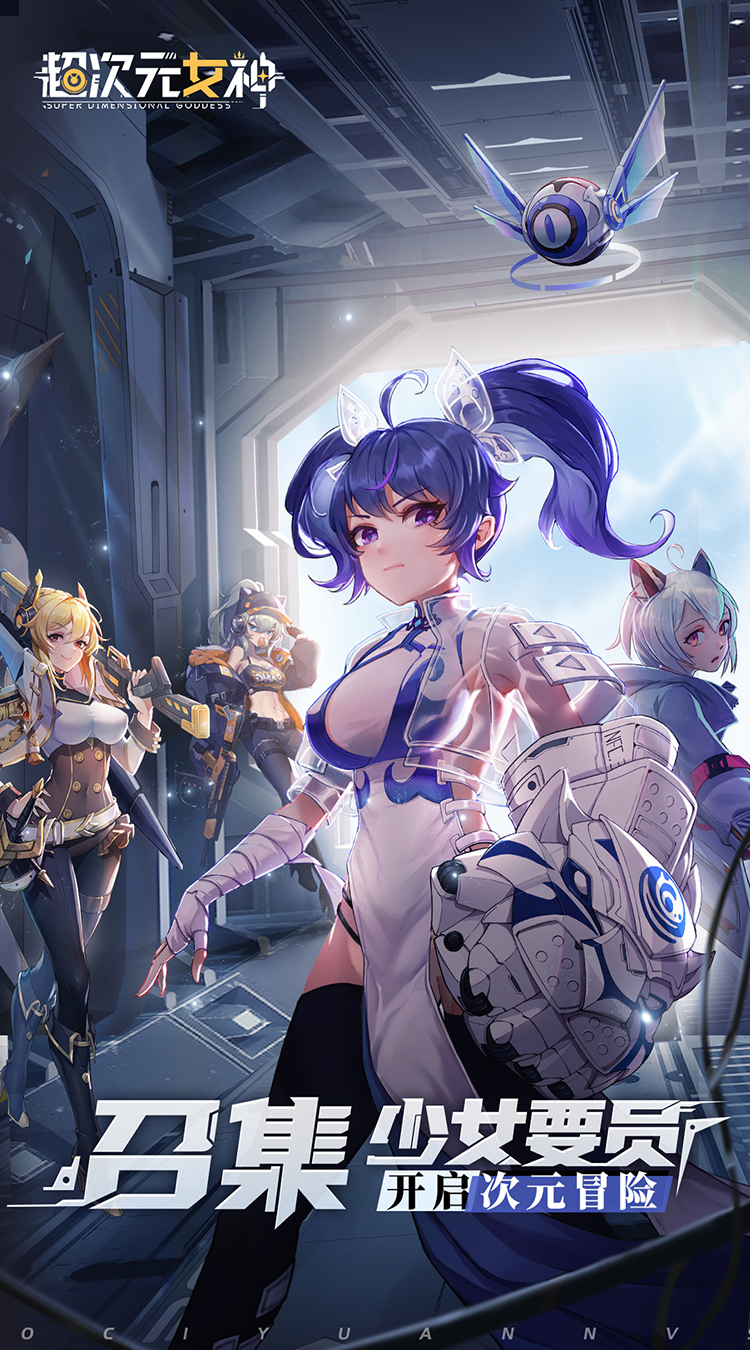 超次元女神（代金买断版）