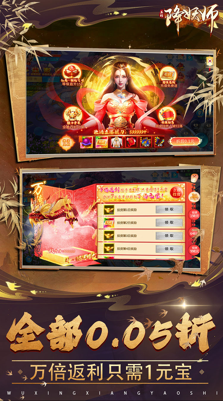 五行降妖师（0.05折万倍返利）