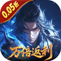 五行降妖师（0.05折万倍返利）暂无