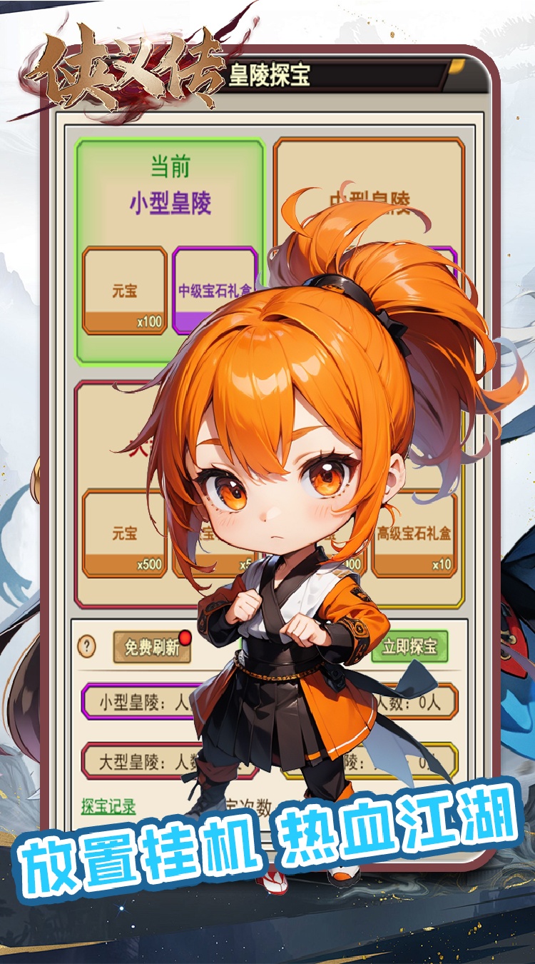 侠义传（0.1折免费版）