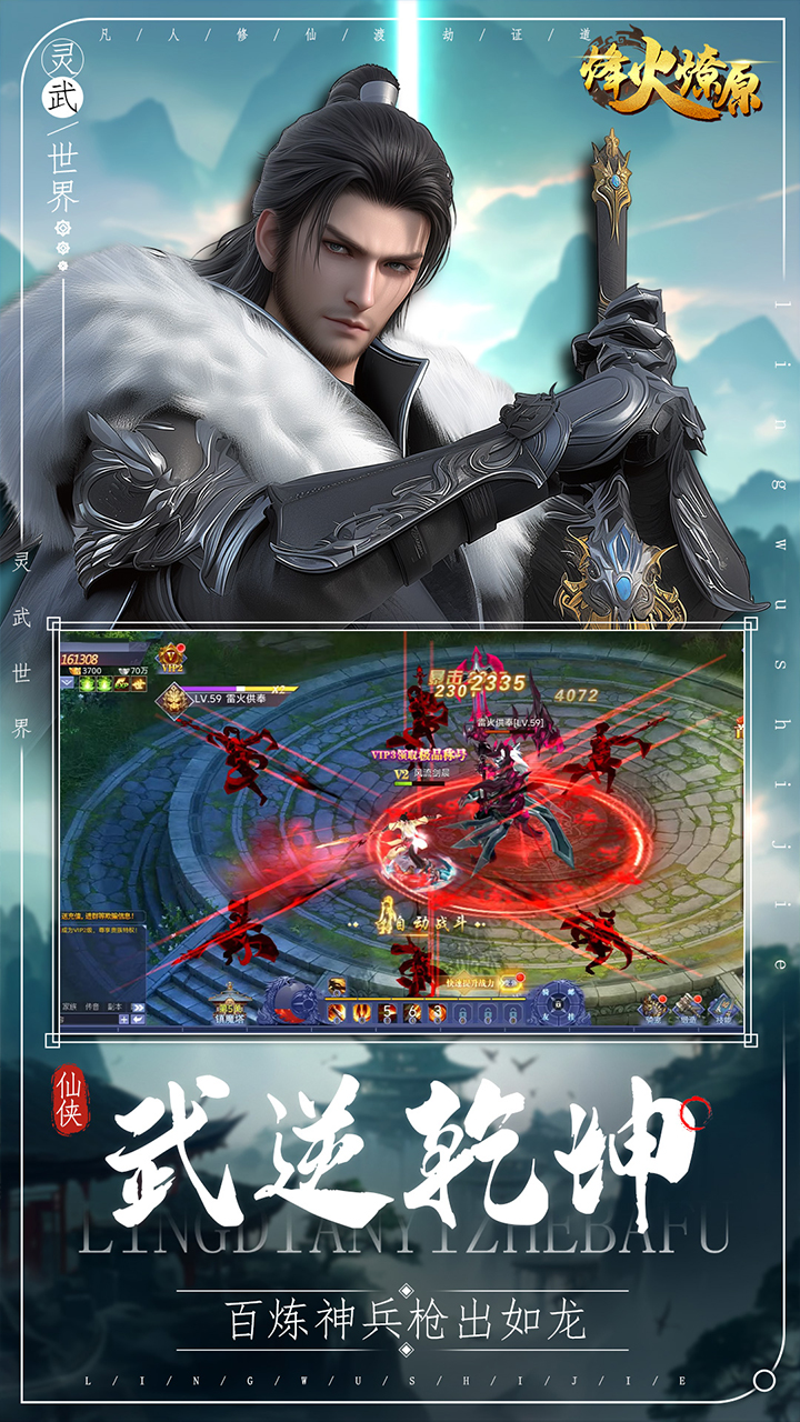烽火燎原（0.05折每天送代金券）（买断券）