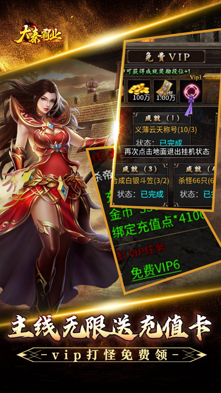 大秦霸业（爆爽无限充值点）