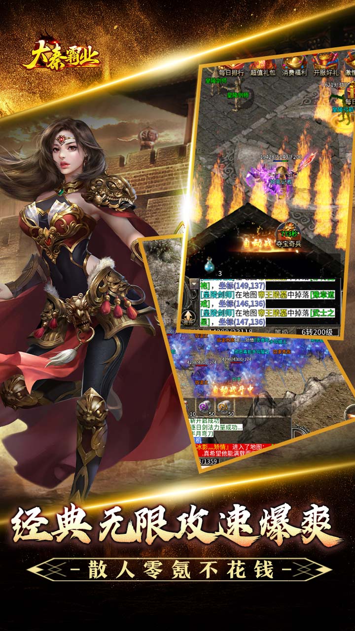 大秦霸业（爆爽无限充值点）