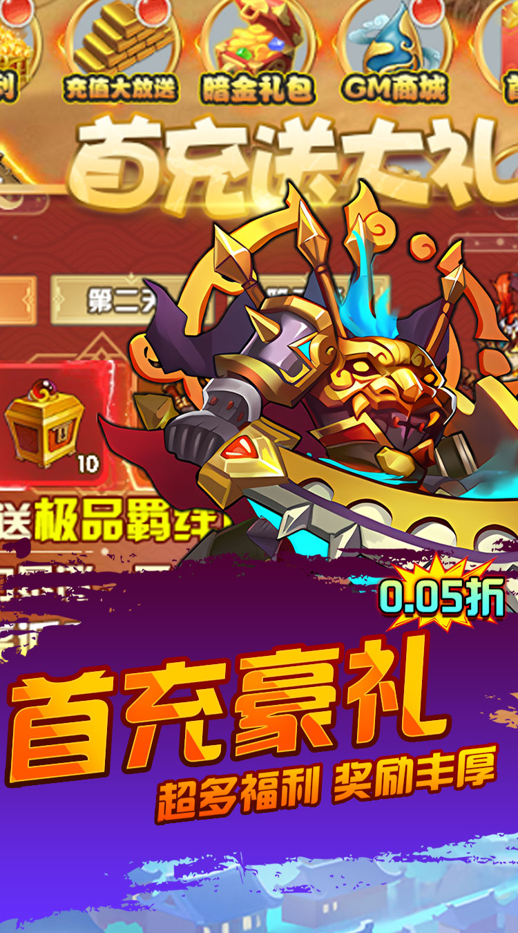 热血格斗（0.05折大圣福利）