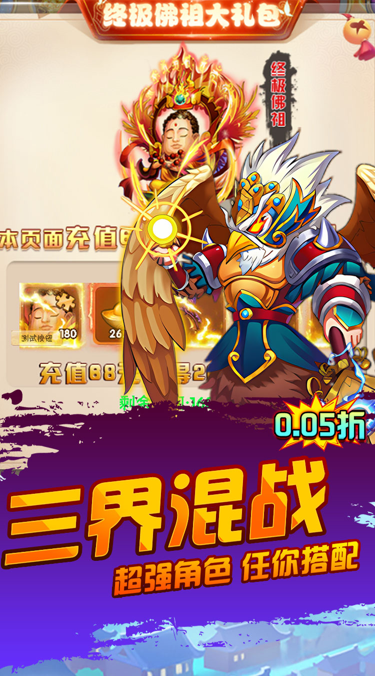 热血格斗（0.05折大圣福利）
