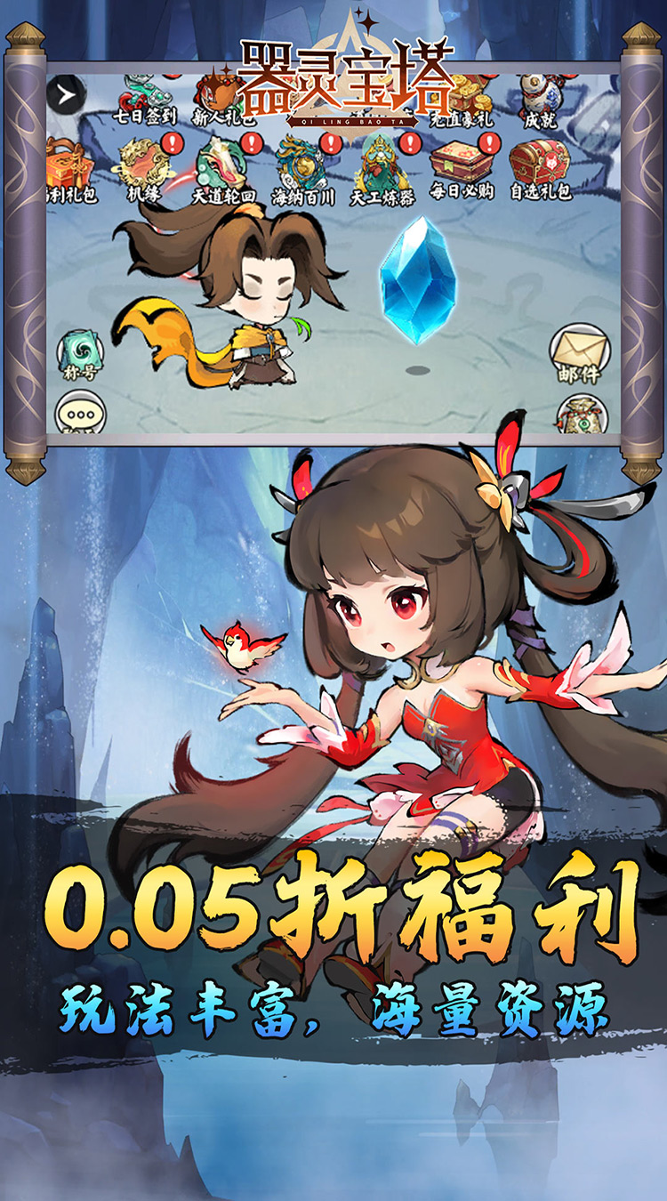 器灵宝塔（热血修仙0.05折）