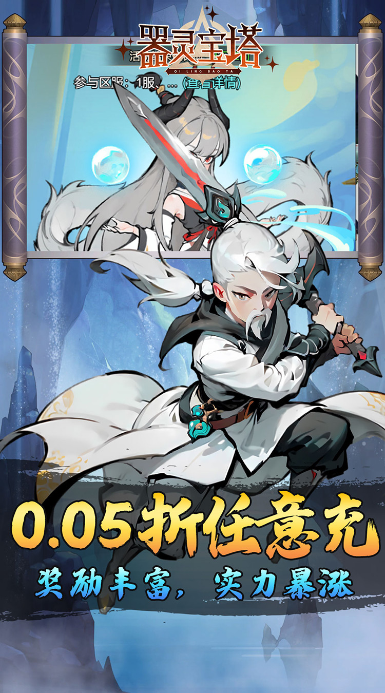 器灵宝塔（热血修仙0.05折）
