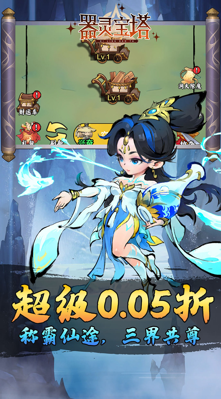 器灵宝塔（热血修仙0.05折）