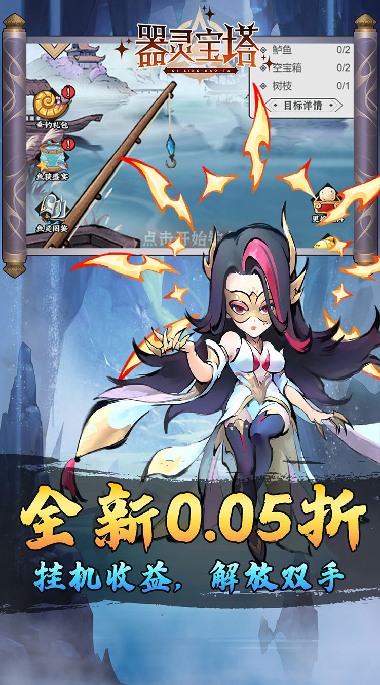 器灵宝塔（热血修仙0.05折）
