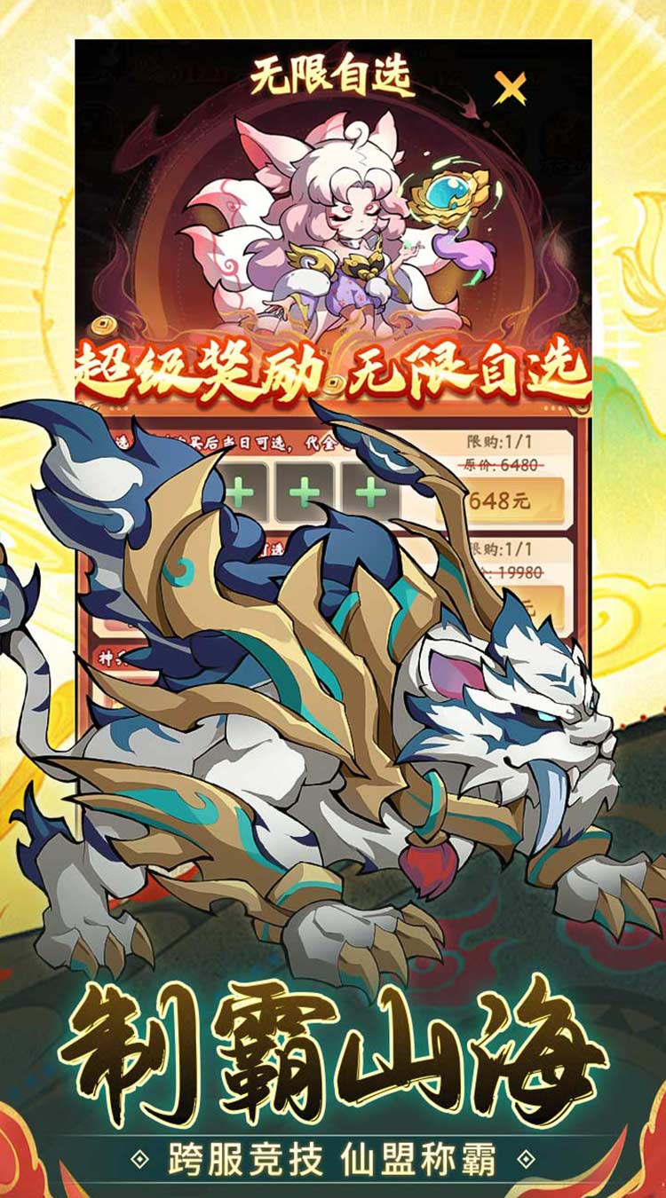 诛神乾坤（0.05折10000代金免费版）