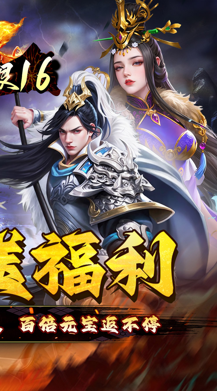 极限16（0.05折三国暴爽版）