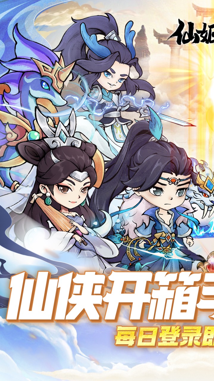 仙姬剑（0.05折彩宠开局代金版）