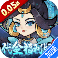 仙姬剑（0.05折彩宠开局代金版）
