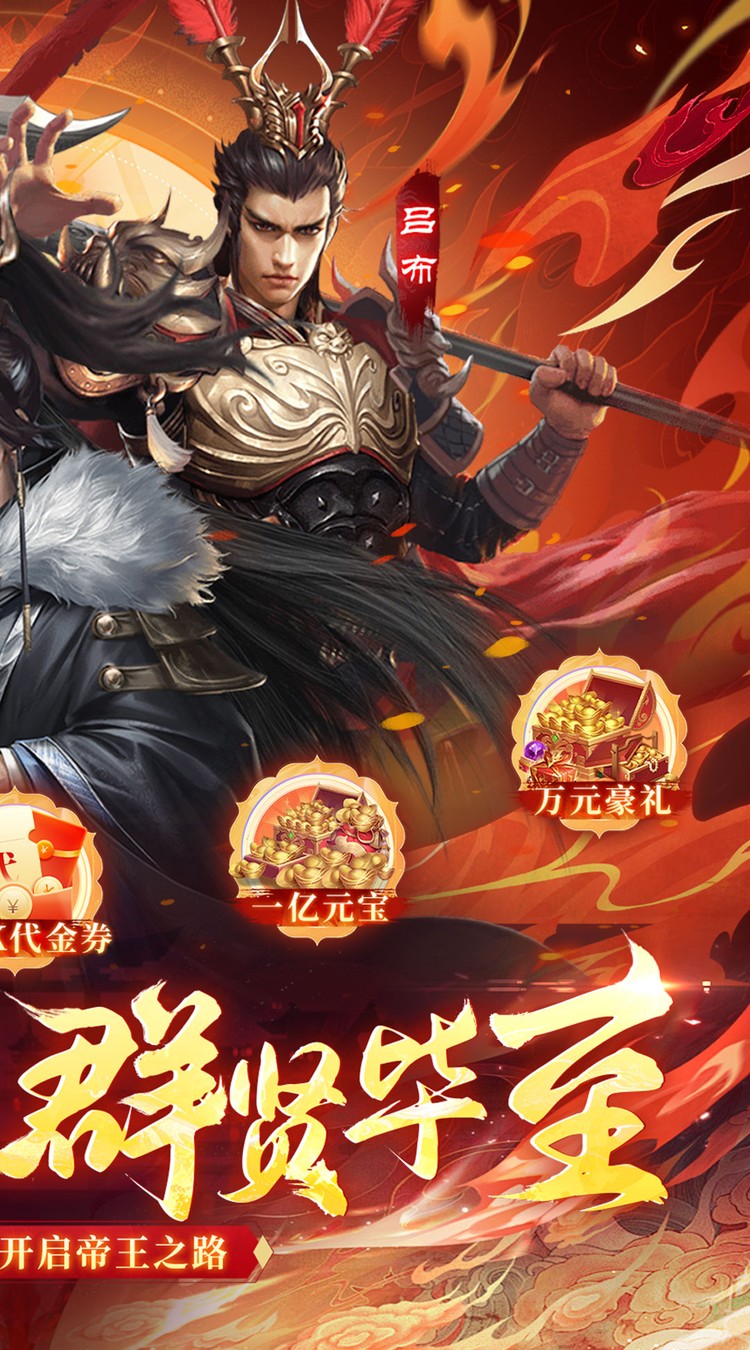 征战王权（0.05折送满级红将）