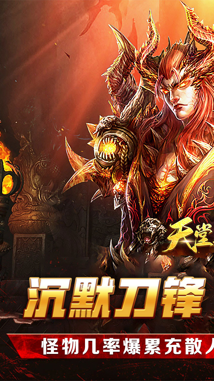 天堂之刃（刀锋爆充沉默）