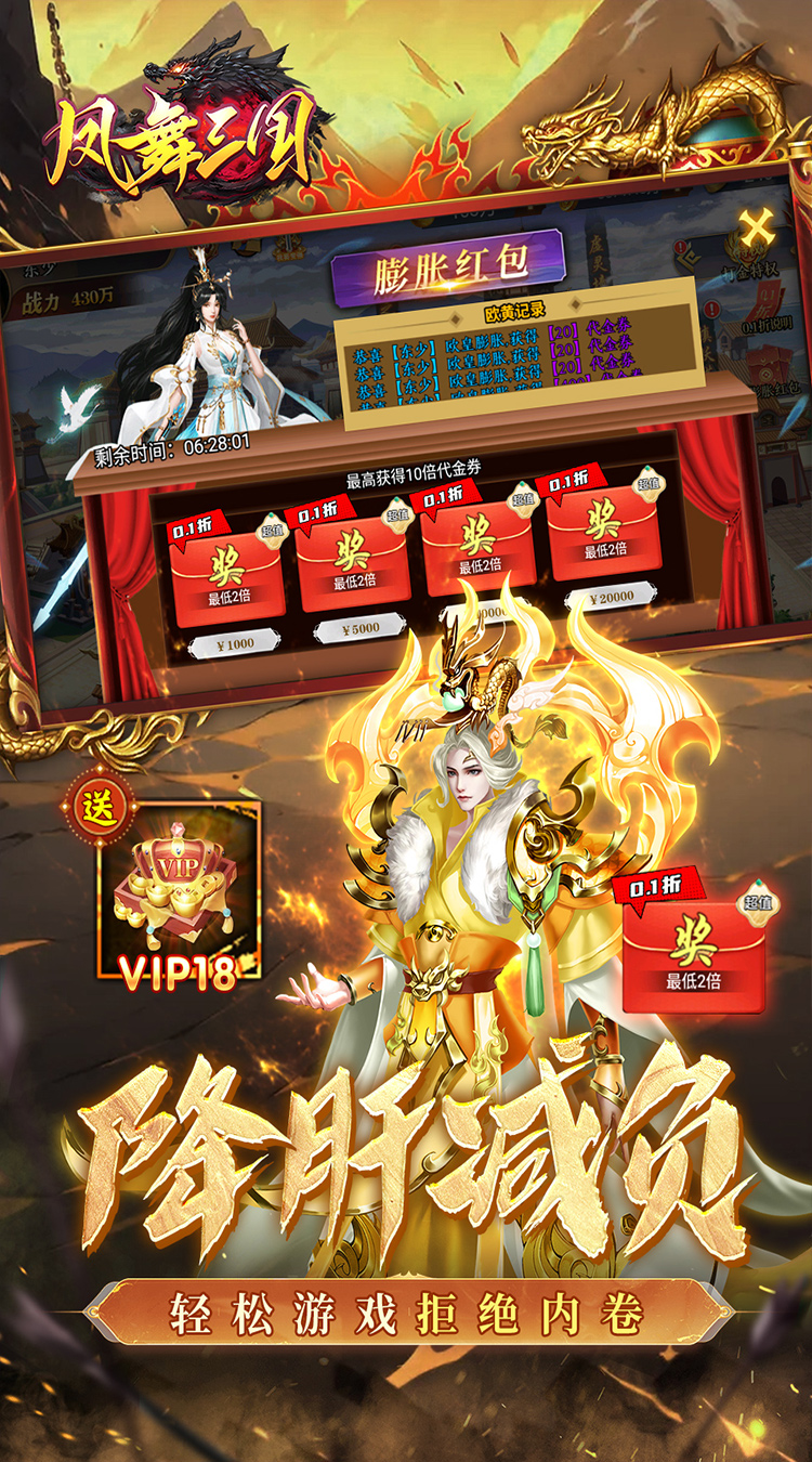 凤舞三国（0.1折放置三国特权免费版）