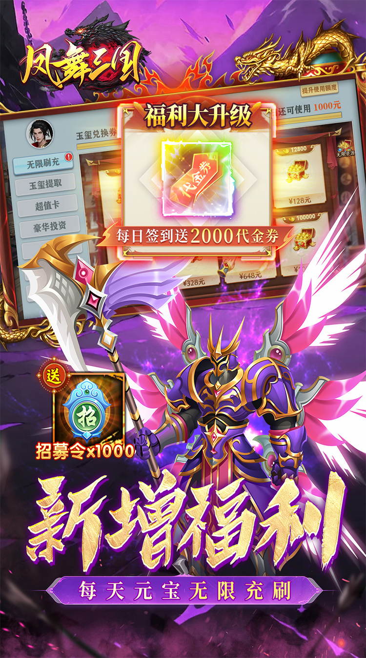 凤舞三国（0.1折放置三国特权免费版）