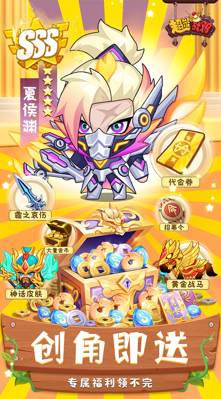 超能战鸡（内置0.1折免费版）