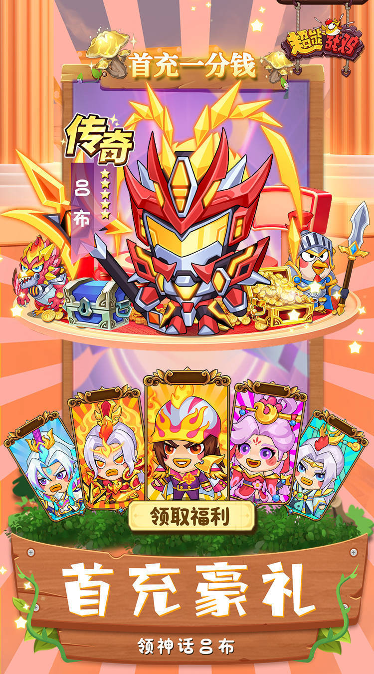 超能战鸡（内置0.1折免费版）