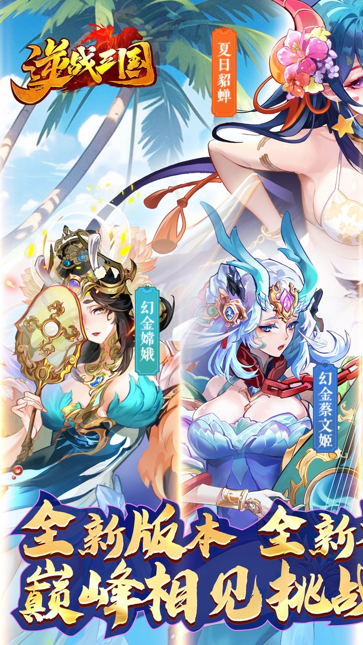 逆战三国（0.1折定制全服奖励）