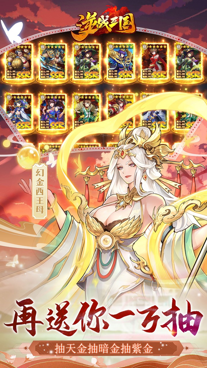 逆战三国（0.1折定制全服奖励）