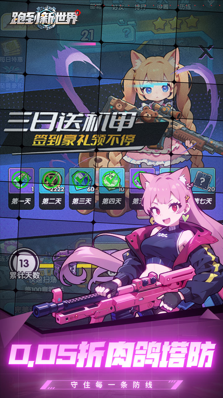 跑到新世界（0.05折专服）